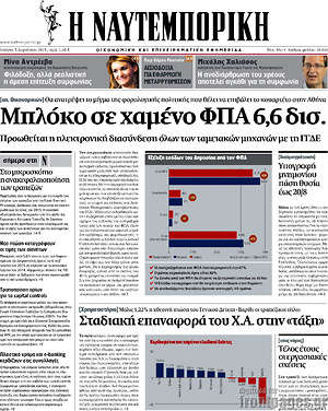Η Ναυτεμπορική: Μπλόκο σε χαμένο ΦΠΑ 6,6 δισ.