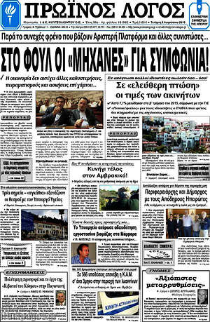 Πρωτοσέλιδο Πρωινός Λόγος