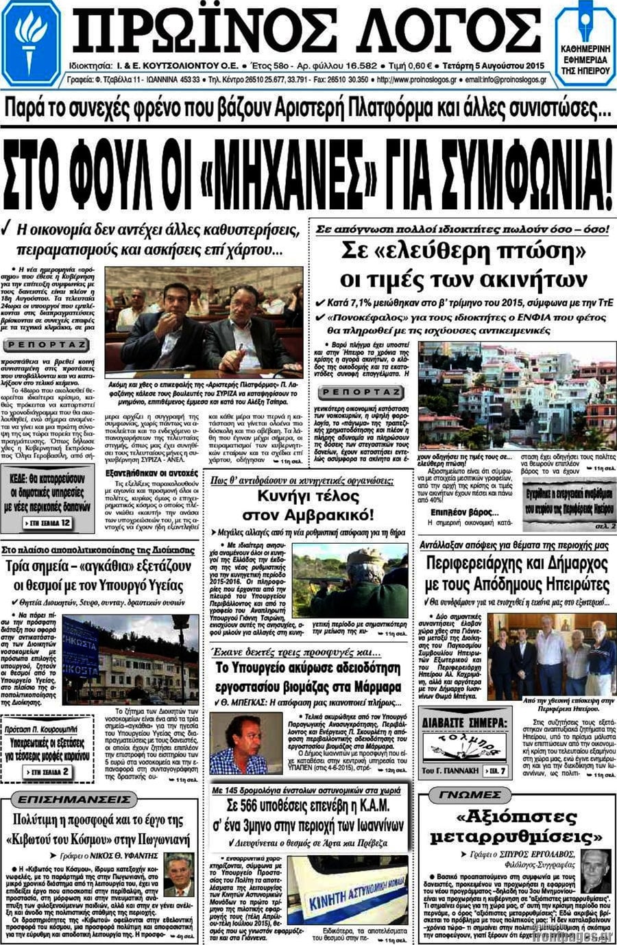 Πρωινός Λόγος