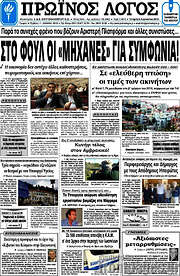 /Πρωινός Λόγος