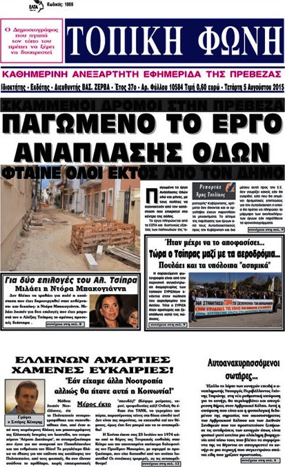 Τοπική Φωνή