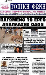 /Τοπική Φωνή