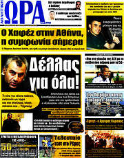 /Η Ώρα των Σπορ
