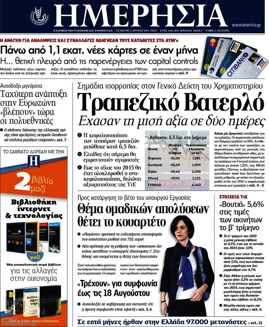 Ημερησία