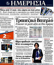 /Ημερησία