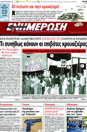 Πρωτοσέλιδο Ενημέρωση
