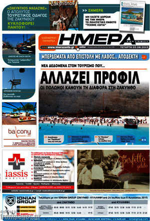Πρωτοσέλιδο Ημέρα Ζακύνθου