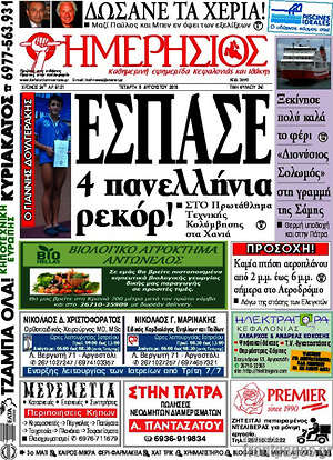 Πρωτοσέλιδο Ημερήσιος