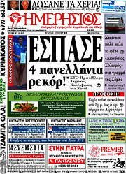 /Ημερήσιος