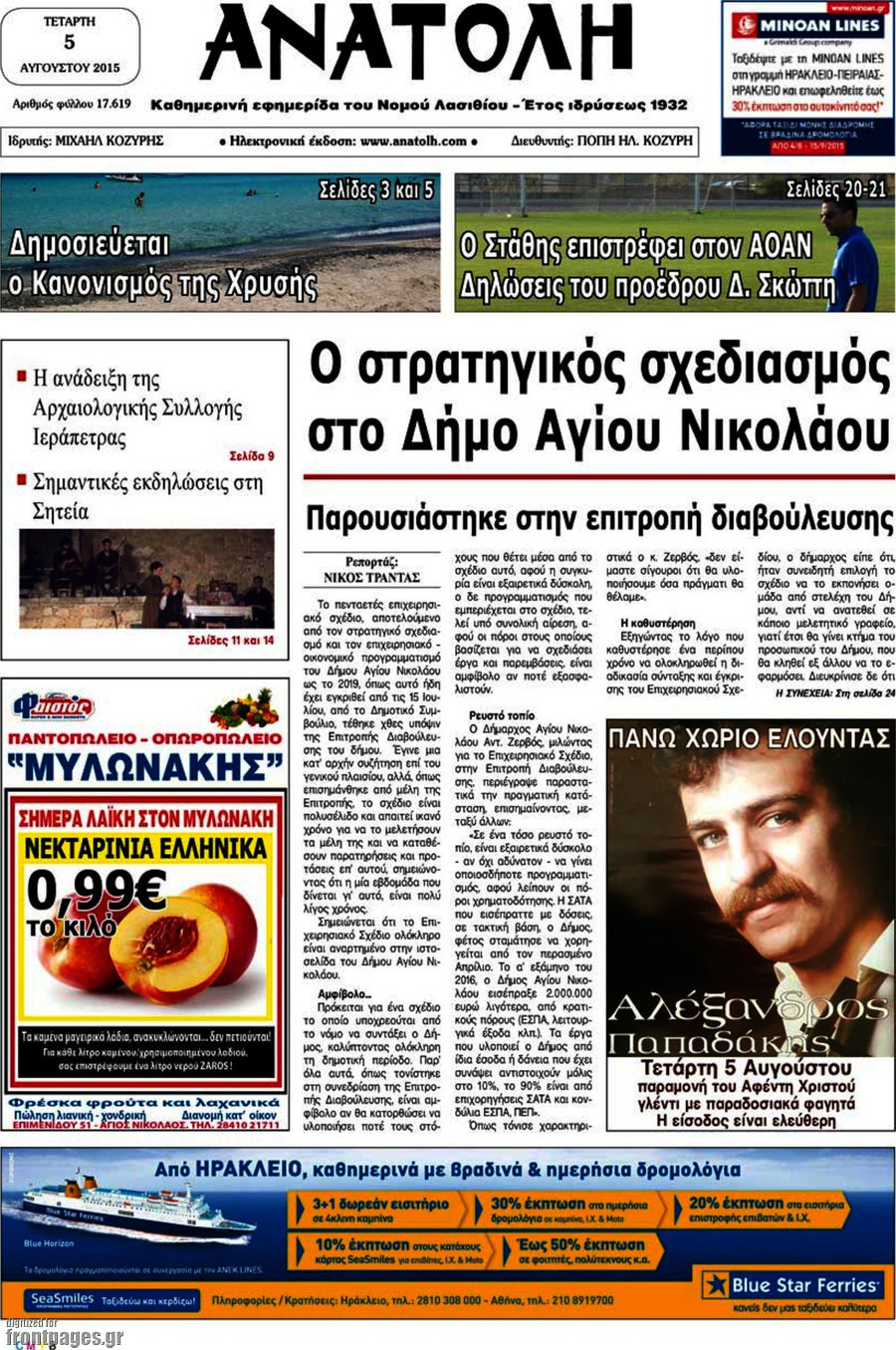 Ανατολή