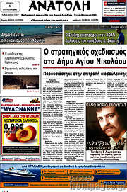 /Ανατολή