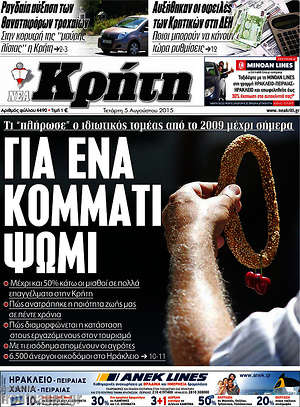 Πρωτοσέλιδο Νέα Κρήτη