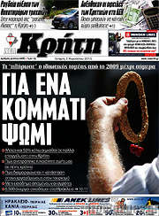 /Νέα Κρήτη