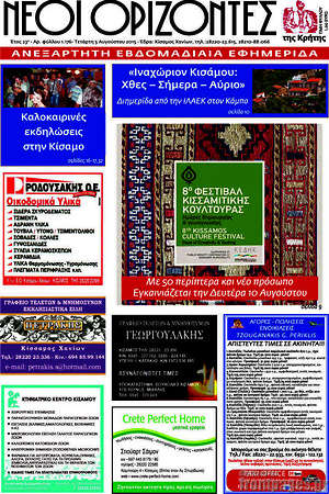 Πρωτοσέλιδο Νέοι Ορίζοντες