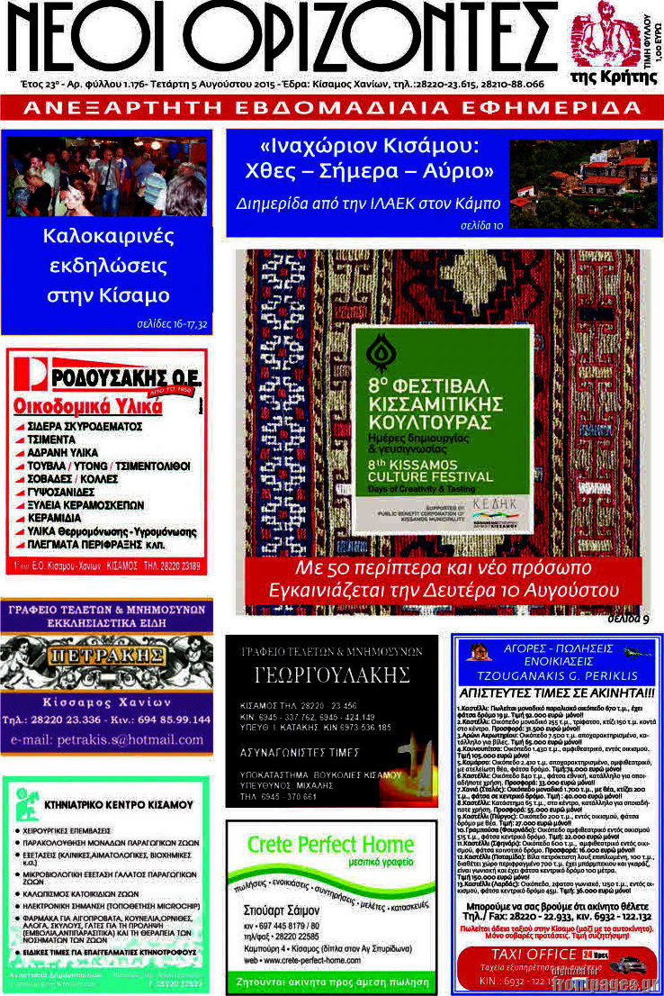 Νέοι Ορίζοντες