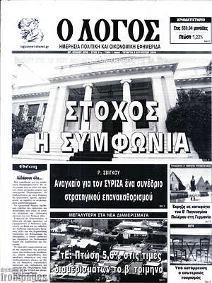 Πρωτοσέλιδο εφημερίδας Ο Λόγος - protoselida