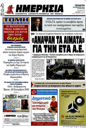 Πρωτοσέλιδο Ημερησία