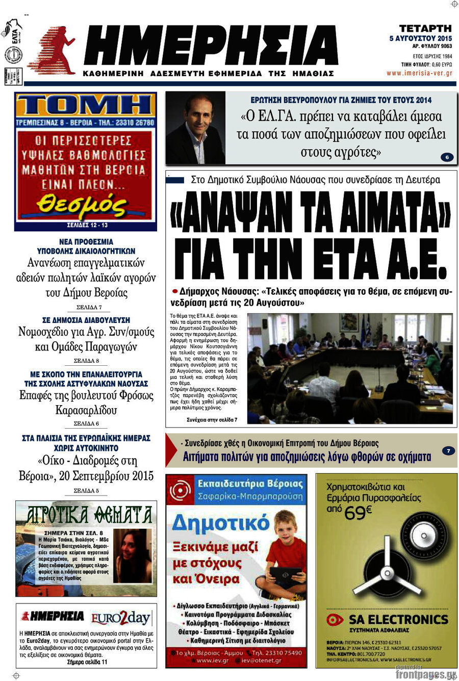Ημερησία