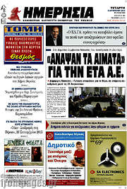 /Ημερησία