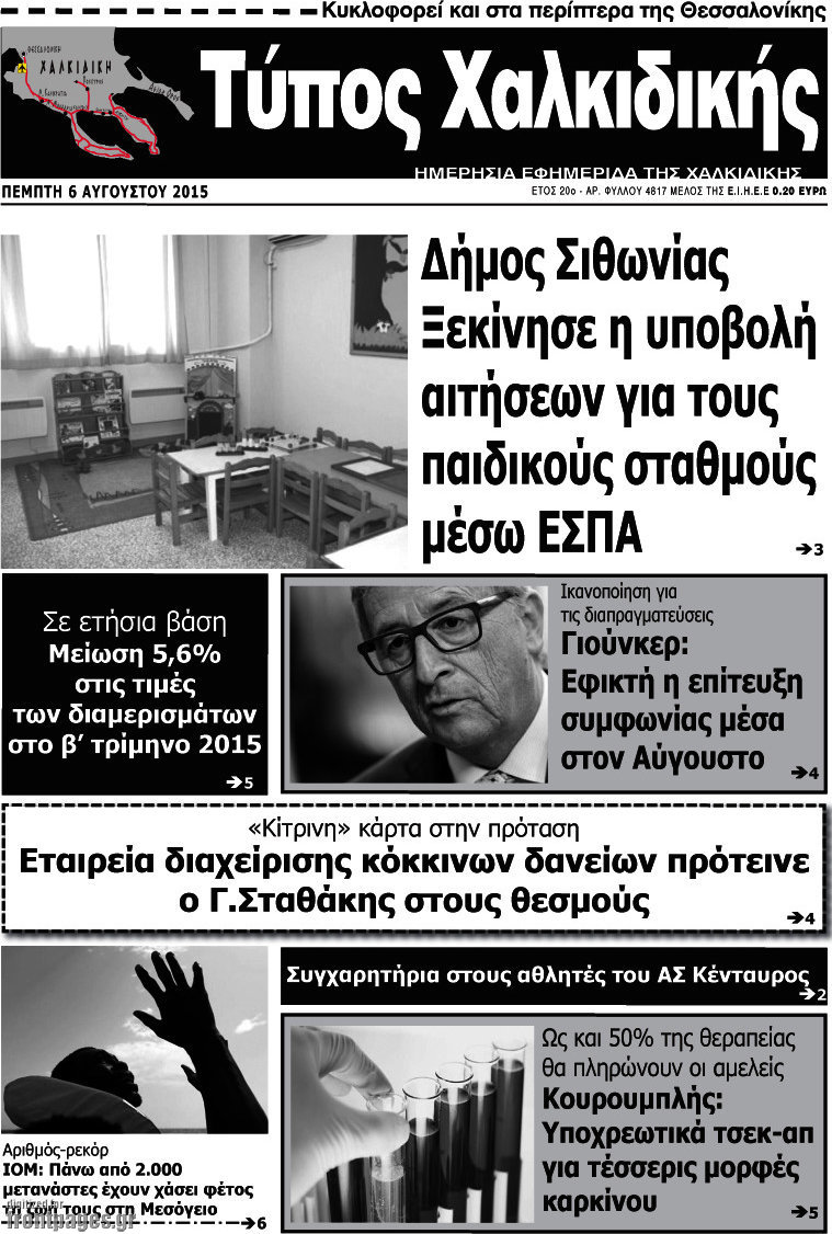 Τύπος Χαλκιδικής