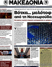 /Μακεδονία