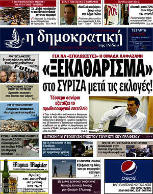 Πρωτοσέλιδο Δημοκρατική Ρόδου