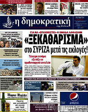 /Δημοκρατική Ρόδου