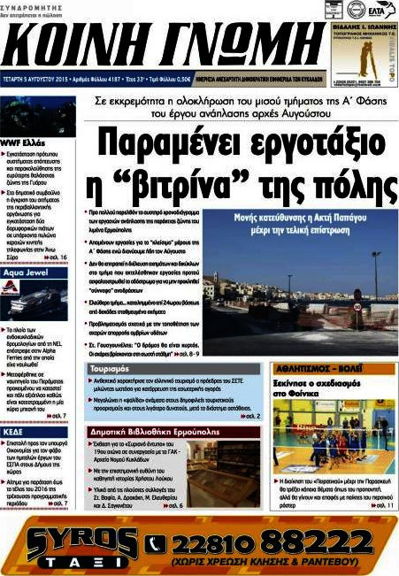 Κοινή Γνώμη
