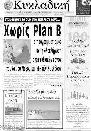 Πρωτοσέλιδο Κυκλαδική