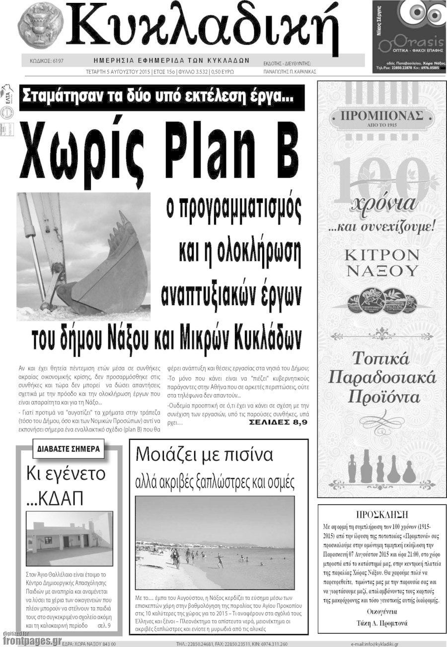 Κυκλαδική