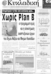 /Κυκλαδική