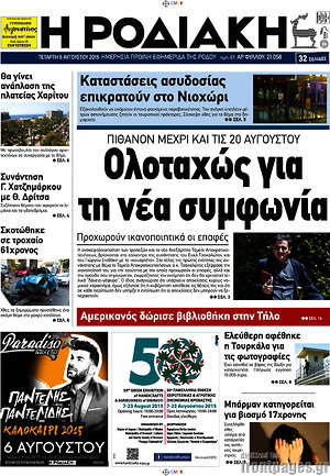 Πρωτοσέλιδο Η Ροδιακή