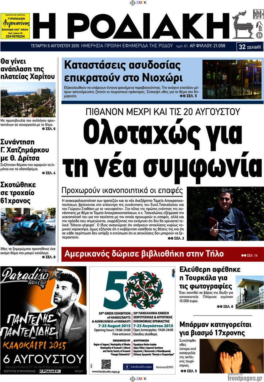 Η Ροδιακή