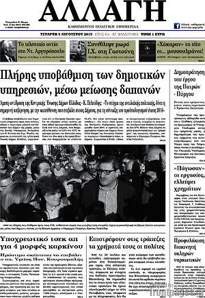 Πρωτοσέλιδο Αλλαγή