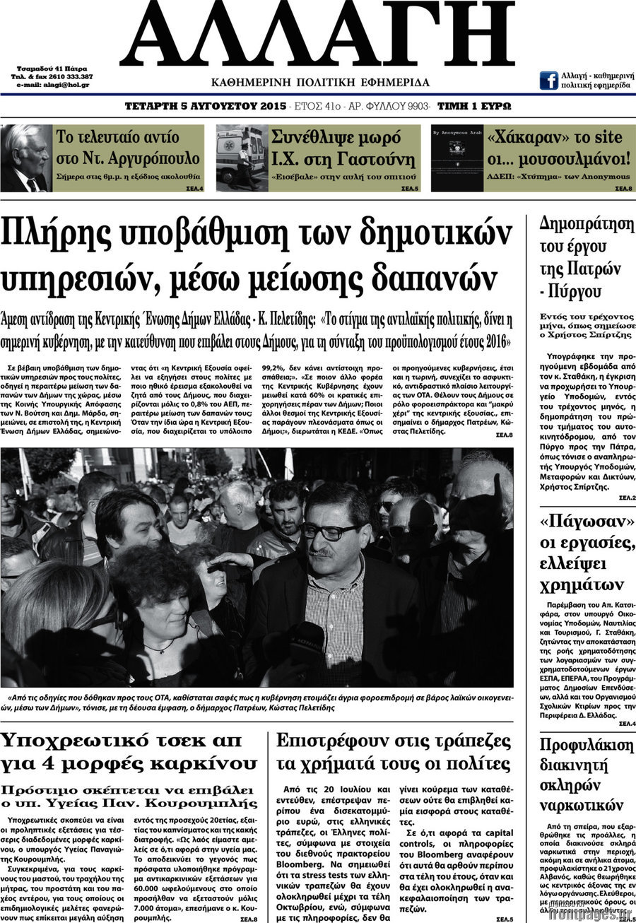 Αλλαγή