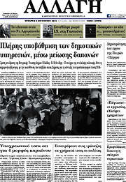 /Αλλαγή
