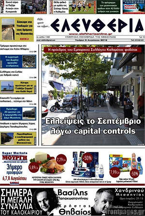 Πρωτοσέλιδο Ελευθερία