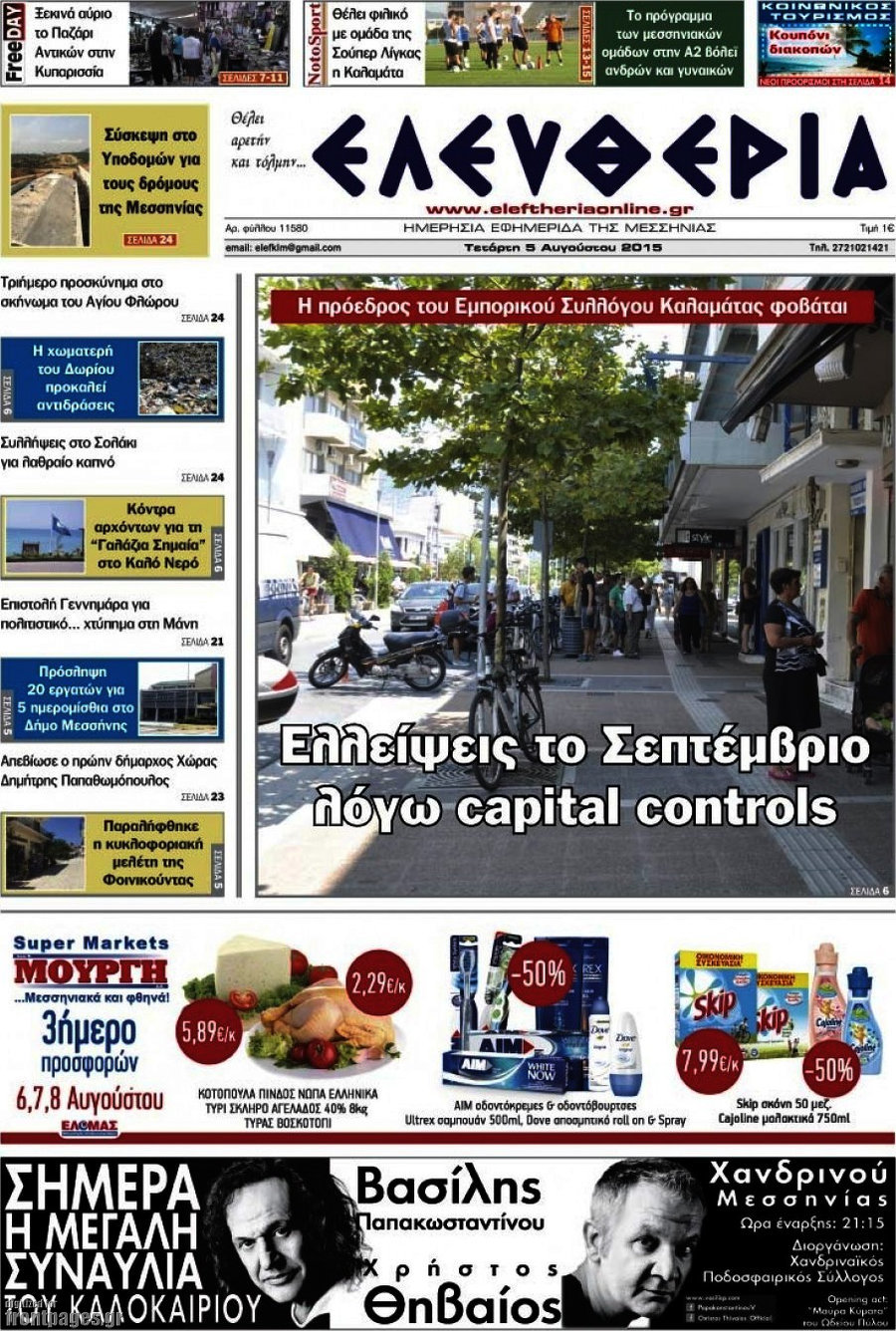 Ελευθερία