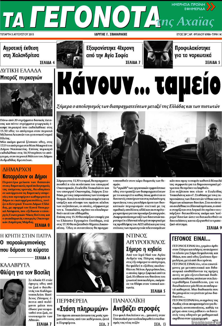 Γεγονότα της Αχαΐας