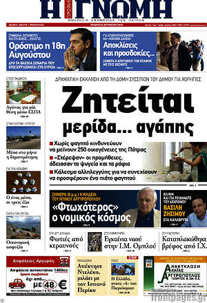 Πρωτοσέλιδο Η Γνώμη
