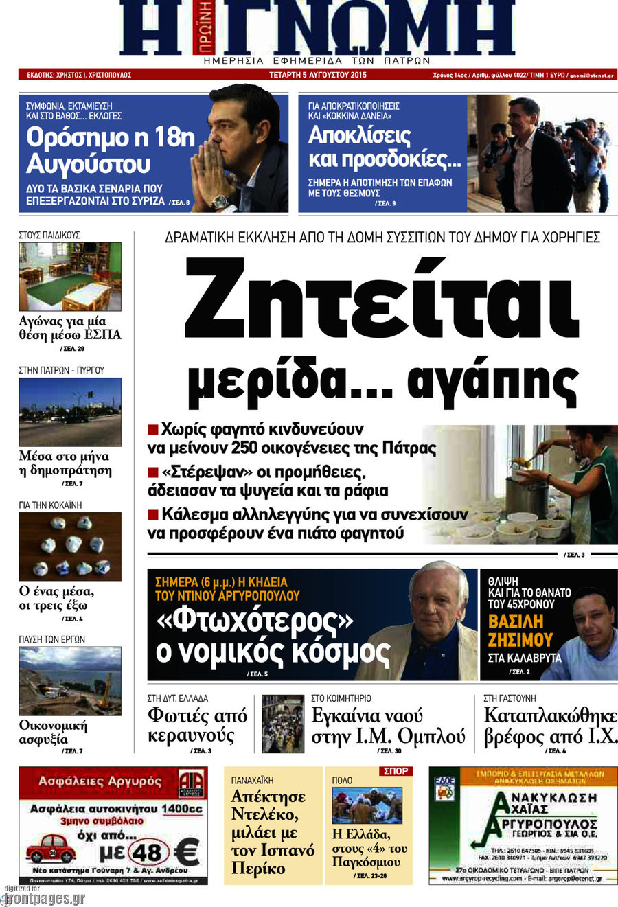 Η Γνώμη