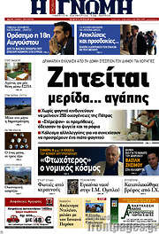 /Η Γνώμη