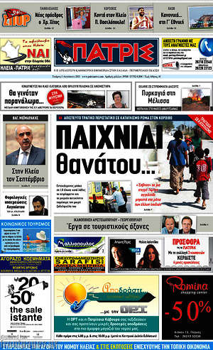 Πρωτοσέλιδο Πατρίς