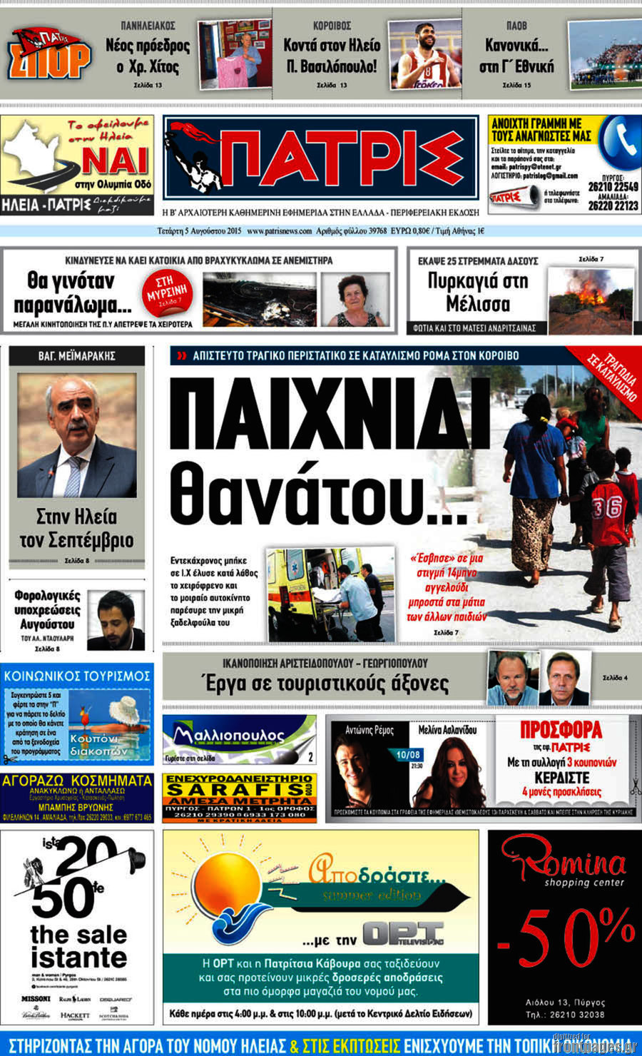 Πατρίς