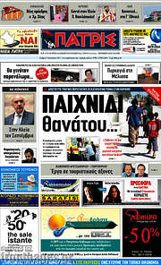 /Πατρίς