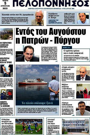 Πρωτοσέλιδο Πελοπόννησος