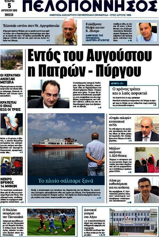 Πελοπόννησος