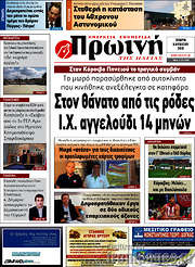 /Πρωινή Ηλείας