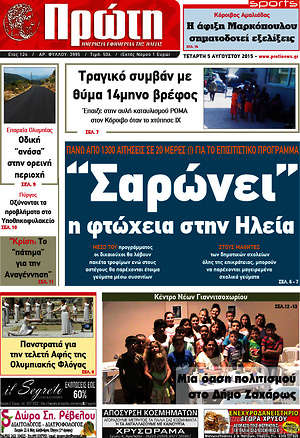 Πρωτοσέλιδο Πρώτη
