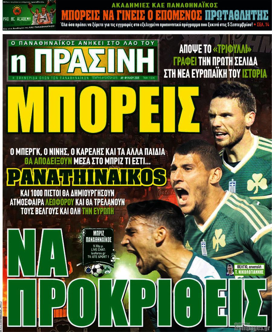 Η Πράσινη